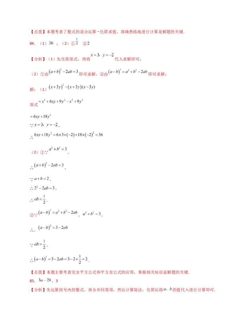 专题14.27用乘法公式运算100题（分层练习）（提升练）-（人教版）_初中数学_八年级数学上册（人教版）_专题突破练习-V4_2024版