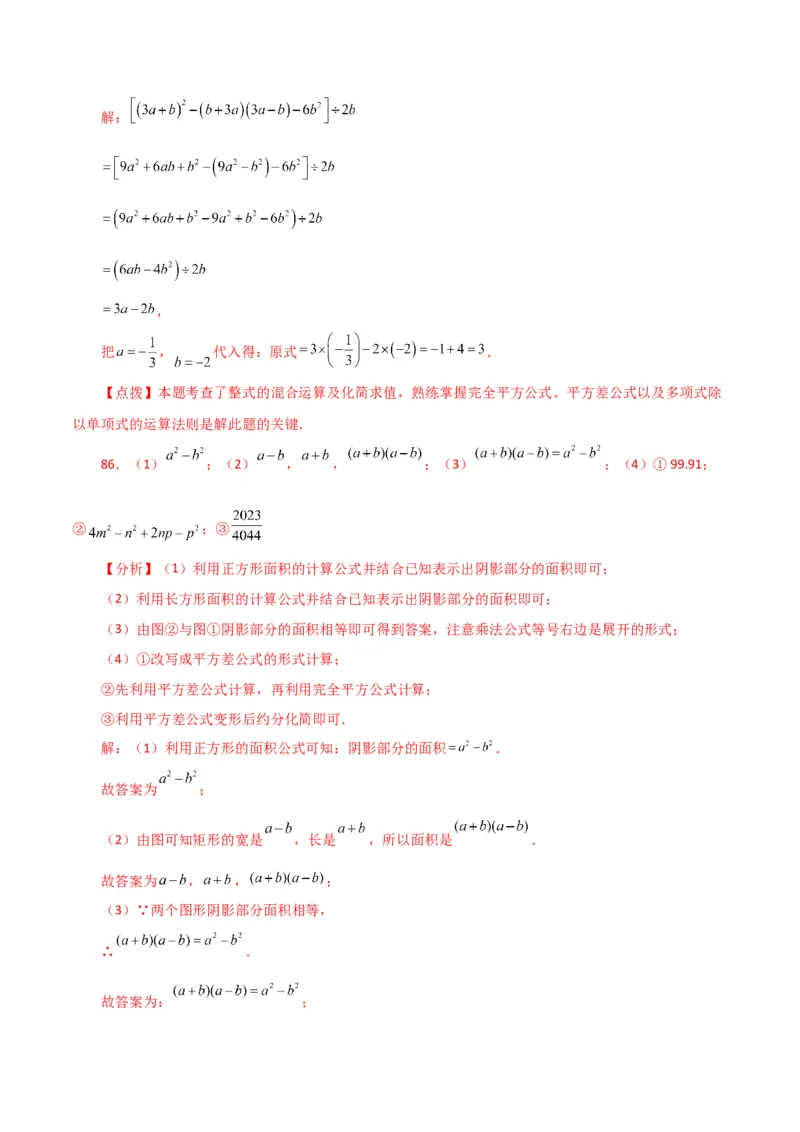 专题14.27用乘法公式运算100题（分层练习）（提升练）-（人教版）_初中数学_八年级数学上册（人教版）_专题突破练习-V4_2024版
