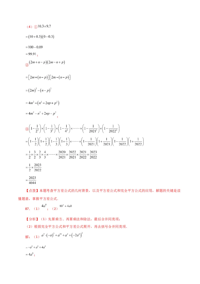 专题14.27用乘法公式运算100题（分层练习）（提升练）-（人教版）_初中数学_八年级数学上册（人教版）_专题突破练习-V4_2024版