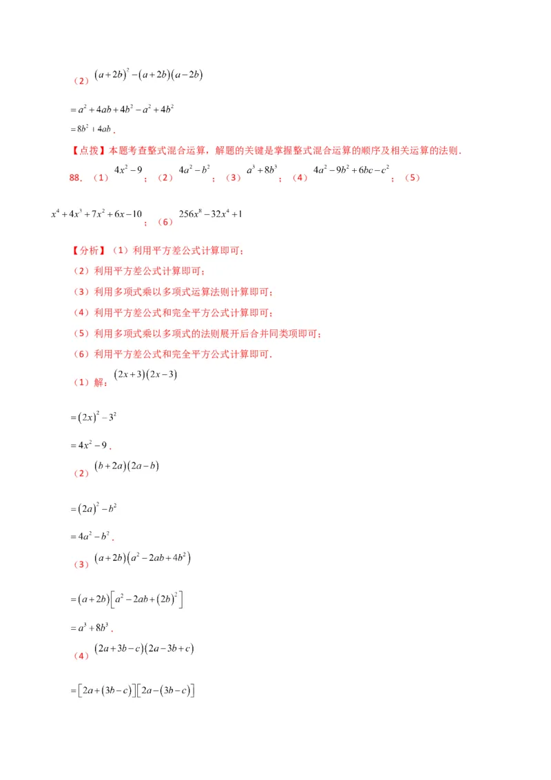 专题14.27用乘法公式运算100题（分层练习）（提升练）-（人教版）_初中数学_八年级数学上册（人教版）_专题突破练习-V4_2024版