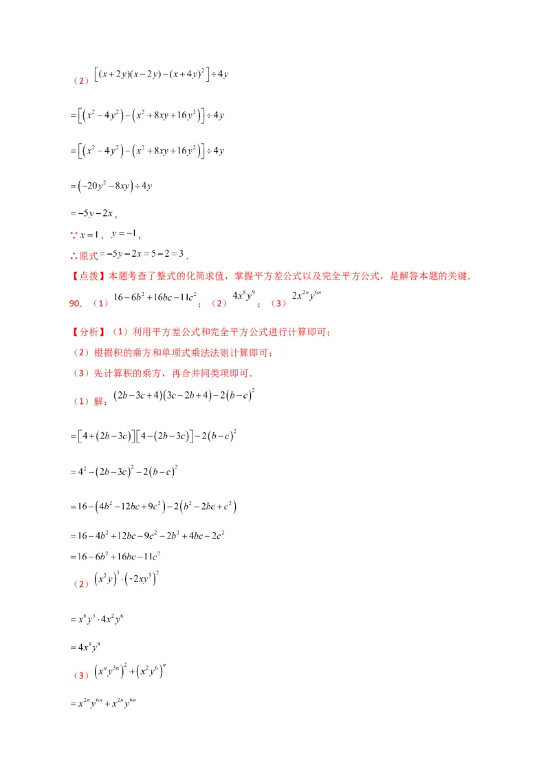 专题14.27用乘法公式运算100题（分层练习）（提升练）-（人教版）_初中数学_八年级数学上册（人教版）_专题突破练习-V4_2024版