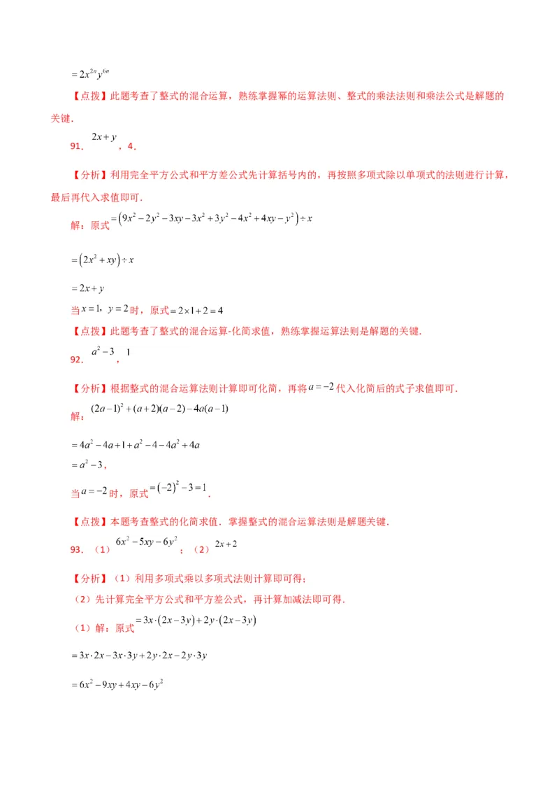 专题14.27用乘法公式运算100题（分层练习）（提升练）-（人教版）_初中数学_八年级数学上册（人教版）_专题突破练习-V4_2024版