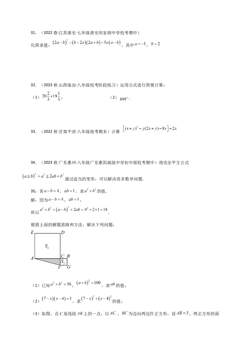 专题14.27用乘法公式运算100题（分层练习）（提升练）-（人教版）_初中数学_八年级数学上册（人教版）_专题突破练习-V4_2024版