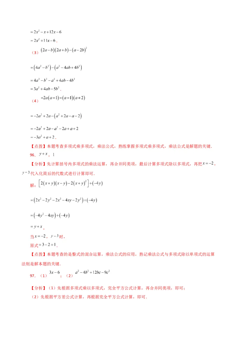 专题14.27用乘法公式运算100题（分层练习）（提升练）-（人教版）_初中数学_八年级数学上册（人教版）_专题突破练习-V4_2024版