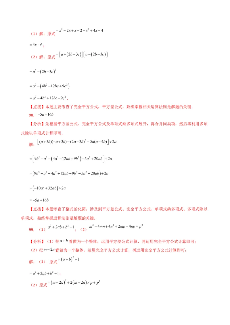 专题14.27用乘法公式运算100题（分层练习）（提升练）-（人教版）_初中数学_八年级数学上册（人教版）_专题突破练习-V4_2024版