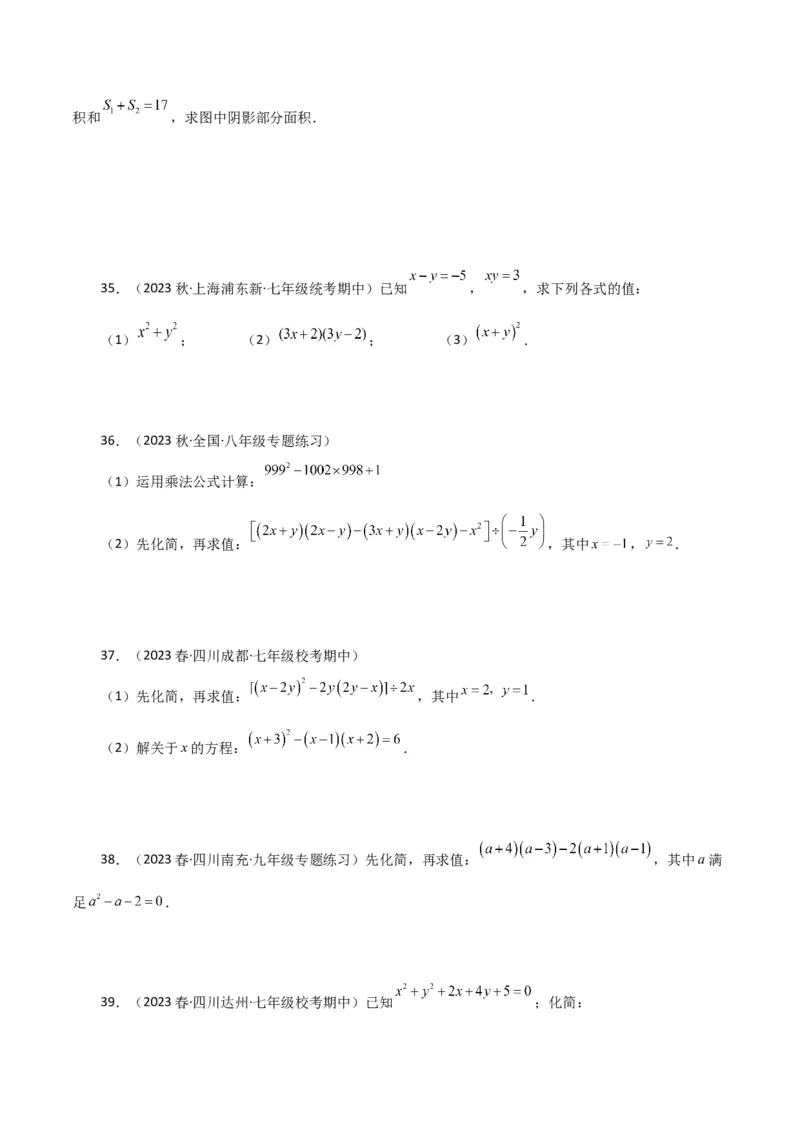 专题14.27用乘法公式运算100题（分层练习）（提升练）-（人教版）_初中数学_八年级数学上册（人教版）_专题突破练习-V4_2024版
