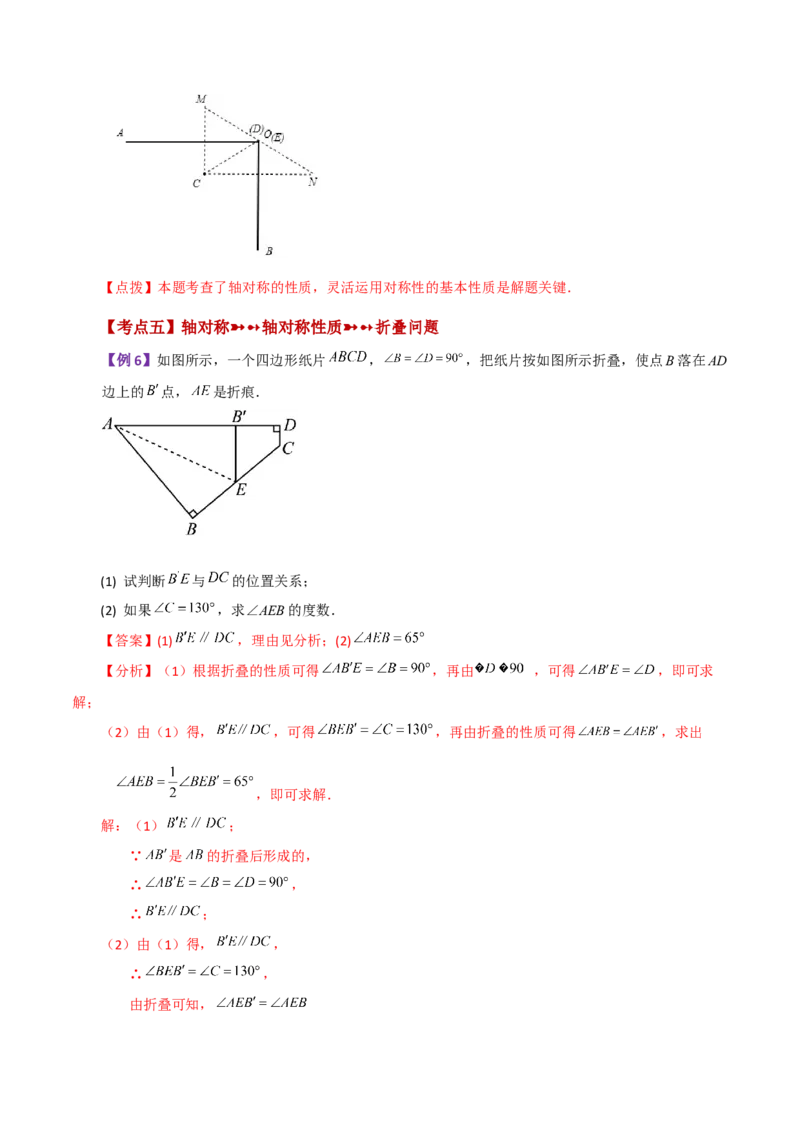 专题13.1轴对称（知识梳理与考点分类讲解）-（人教版）_初中数学_八年级数学上册（人教版）_专题突破练习-V4_2024版