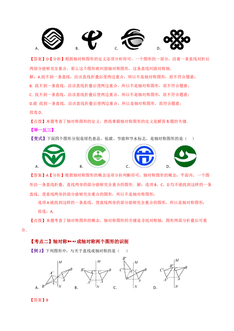 专题13.1轴对称（知识梳理与考点分类讲解）-（人教版）_初中数学_八年级数学上册（人教版）_专题突破练习-V4_2024版