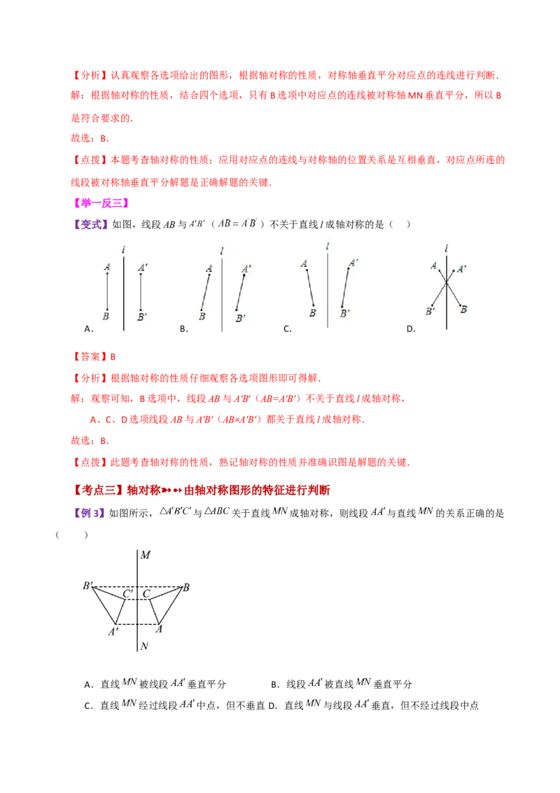 专题13.1轴对称（知识梳理与考点分类讲解）-（人教版）_初中数学_八年级数学上册（人教版）_专题突破练习-V4_2024版