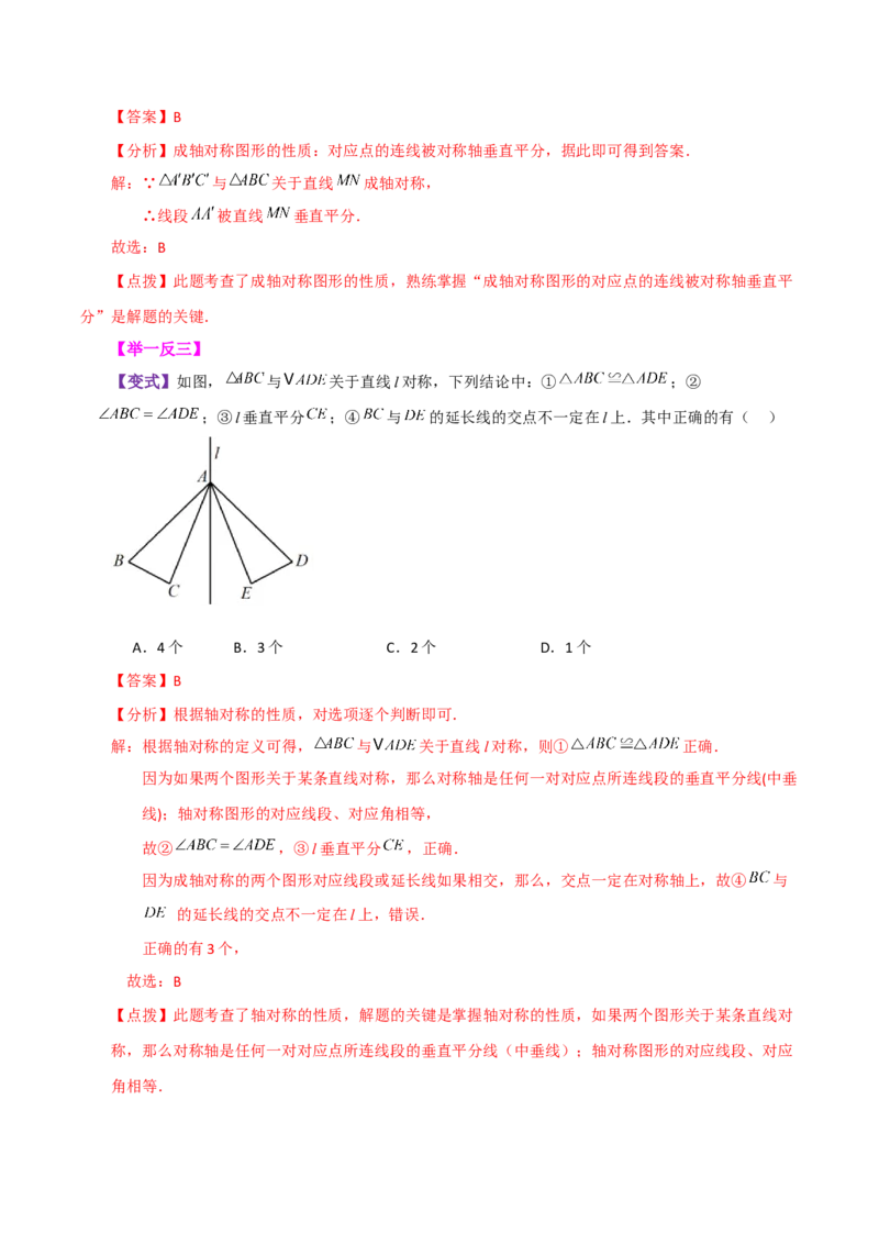 专题13.1轴对称（知识梳理与考点分类讲解）-（人教版）_初中数学_八年级数学上册（人教版）_专题突破练习-V4_2024版