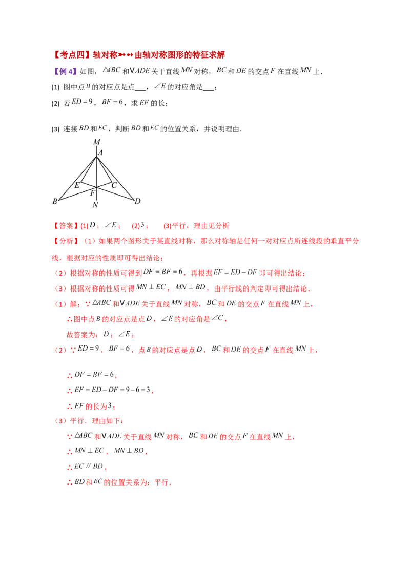 专题13.1轴对称（知识梳理与考点分类讲解）-（人教版）_初中数学_八年级数学上册（人教版）_专题突破练习-V4_2024版
