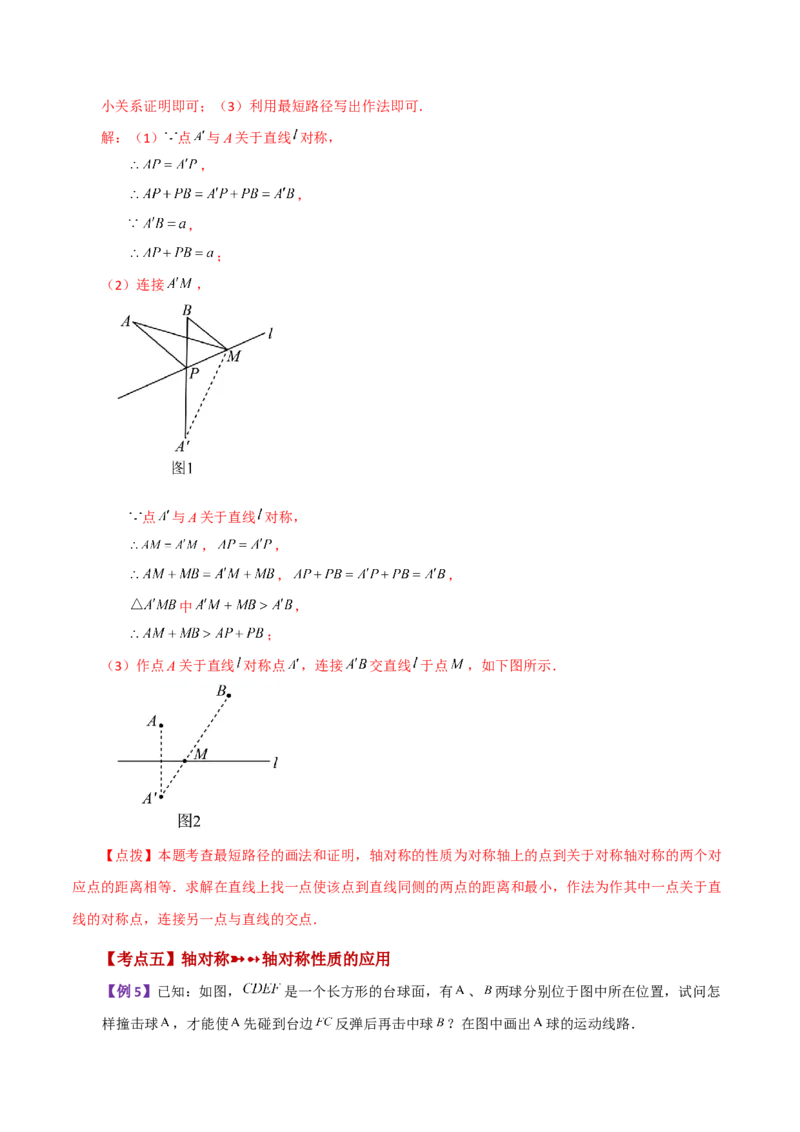 专题13.1轴对称（知识梳理与考点分类讲解）-（人教版）_初中数学_八年级数学上册（人教版）_专题突破练习-V4_2024版