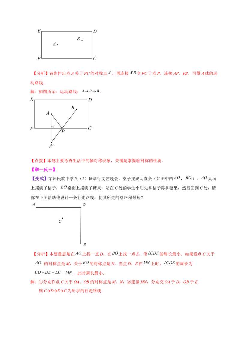 专题13.1轴对称（知识梳理与考点分类讲解）-（人教版）_初中数学_八年级数学上册（人教版）_专题突破练习-V4_2024版