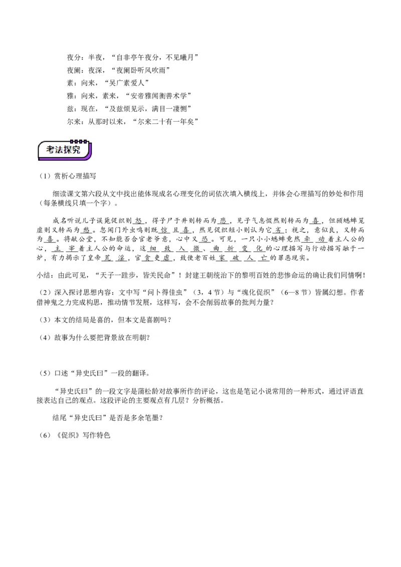 第04讲必修下《促织》一轮复习（讲义）（原卷版）_01高考语文_52025年新高考资料_一轮复习_2025年高考语文一轮复习讲练测_文言文阅读