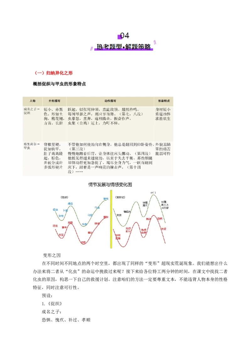 第04讲必修下《促织》一轮复习（讲义）（原卷版）_01高考语文_52025年新高考资料_一轮复习_2025年高考语文一轮复习讲练测_文言文阅读