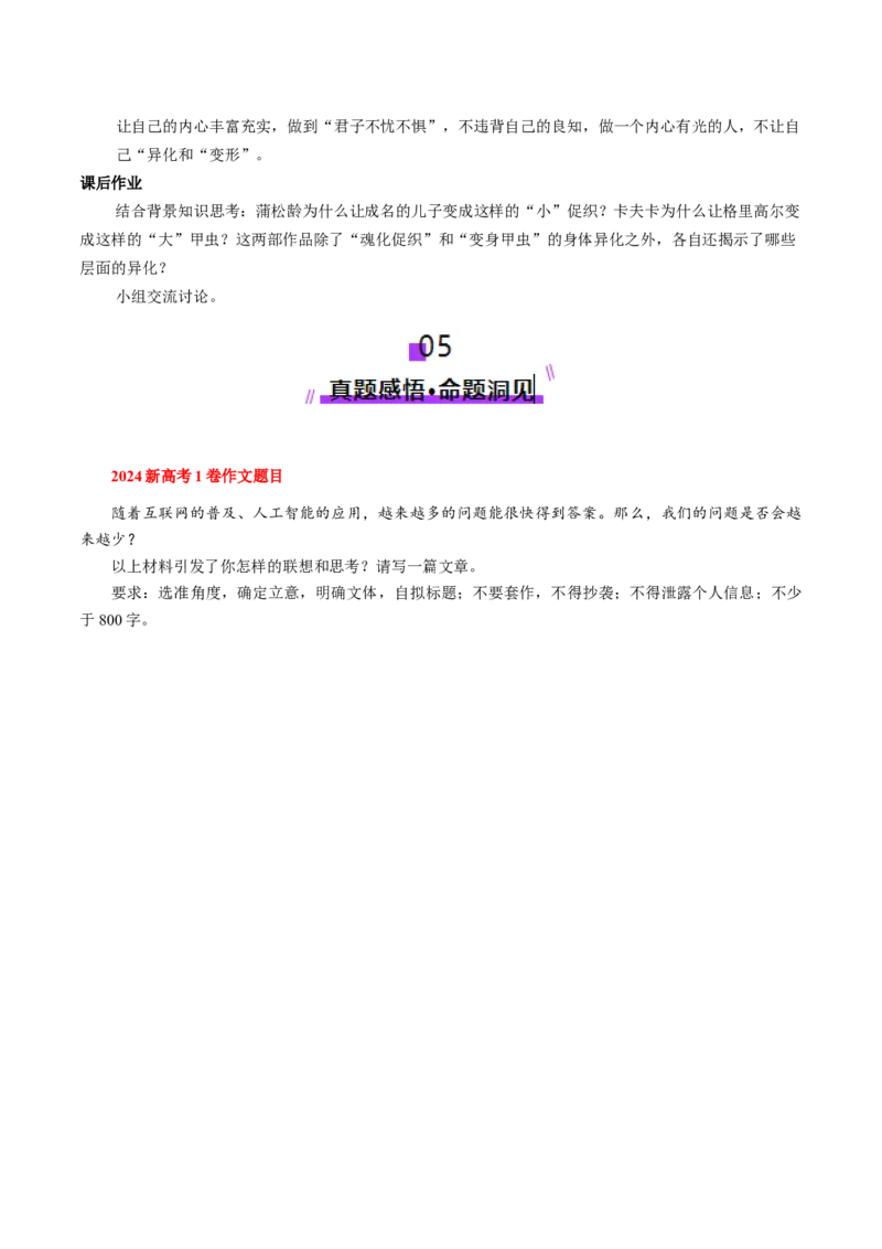 第04讲必修下《促织》一轮复习（讲义）（原卷版）_01高考语文_52025年新高考资料_一轮复习_2025年高考语文一轮复习讲练测_文言文阅读