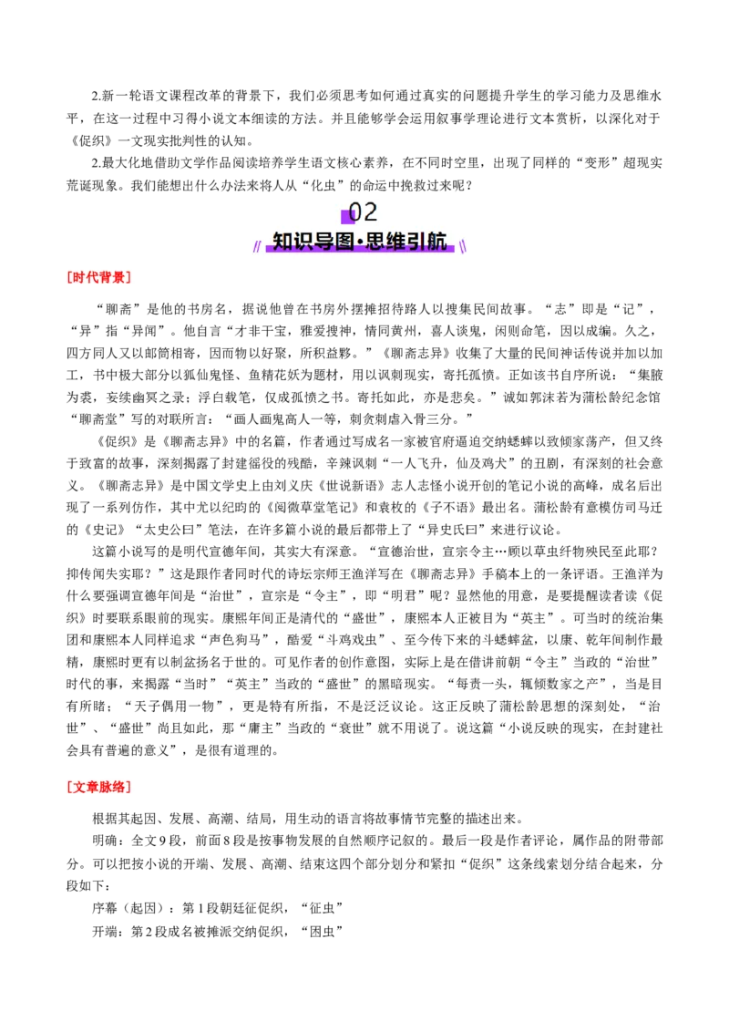 第04讲必修下《促织》一轮复习（讲义）（原卷版）_01高考语文_52025年新高考资料_一轮复习_2025年高考语文一轮复习讲练测_文言文阅读
