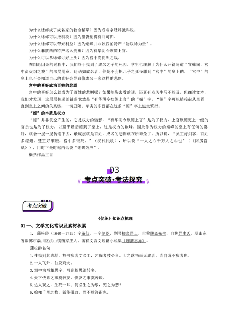 第04讲必修下《促织》一轮复习（讲义）（原卷版）_01高考语文_52025年新高考资料_一轮复习_2025年高考语文一轮复习讲练测_文言文阅读