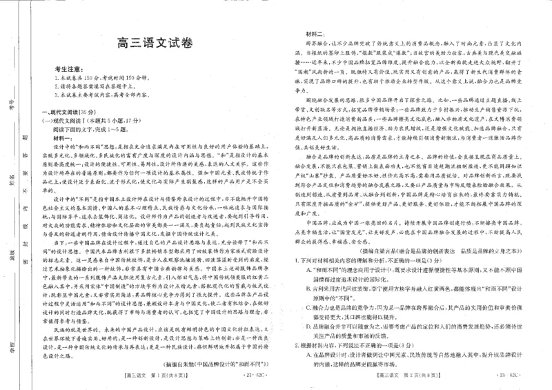 福建省百校联考2022-2023学年高三上学期第一次联考语文试题_01高考语文_32023年新高考资料_3模拟题_新高考_2023福建高三金太阳联考（62C）10.4-5语文