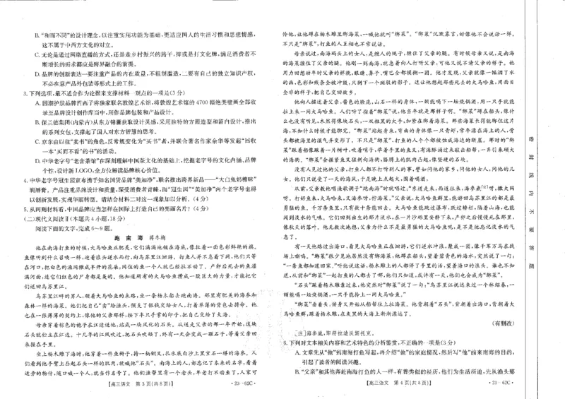 福建省百校联考2022-2023学年高三上学期第一次联考语文试题_01高考语文_32023年新高考资料_3模拟题_新高考_2023福建高三金太阳联考（62C）10.4-5语文
