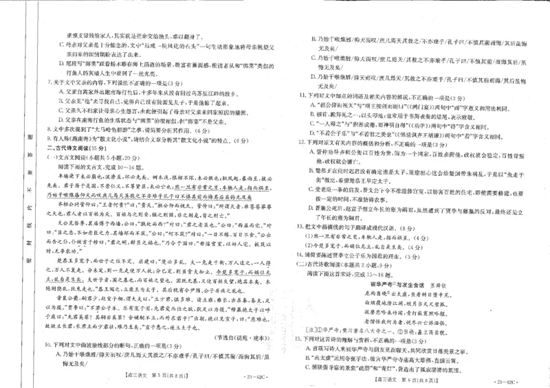 福建省百校联考2022-2023学年高三上学期第一次联考语文试题_01高考语文_32023年新高考资料_3模拟题_新高考_2023福建高三金太阳联考（62C）10.4-5语文