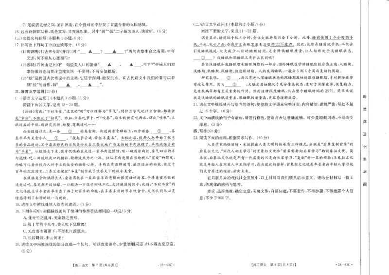 福建省百校联考2022-2023学年高三上学期第一次联考语文试题_01高考语文_32023年新高考资料_3模拟题_新高考_2023福建高三金太阳联考（62C）10.4-5语文