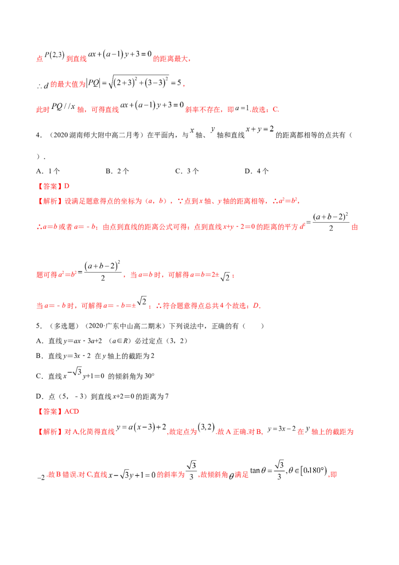 新教材精创2.3.3点到直线的距离公式B提高练（解析版）_高中九科知识点归纳。_人教版高中Word电子版试卷练习试题知识点全科_高中数学试卷习题_数学选修_选修1_1.同步练习（60份）