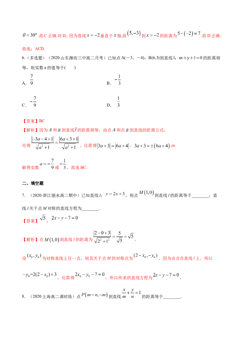 新教材精创2.3.3点到直线的距离公式B提高练（解析版）_高中九科知识点归纳。_人教版高中Word电子版试卷练习试题知识点全科_高中数学试卷习题_数学选修_选修1_1.同步练习（60份）