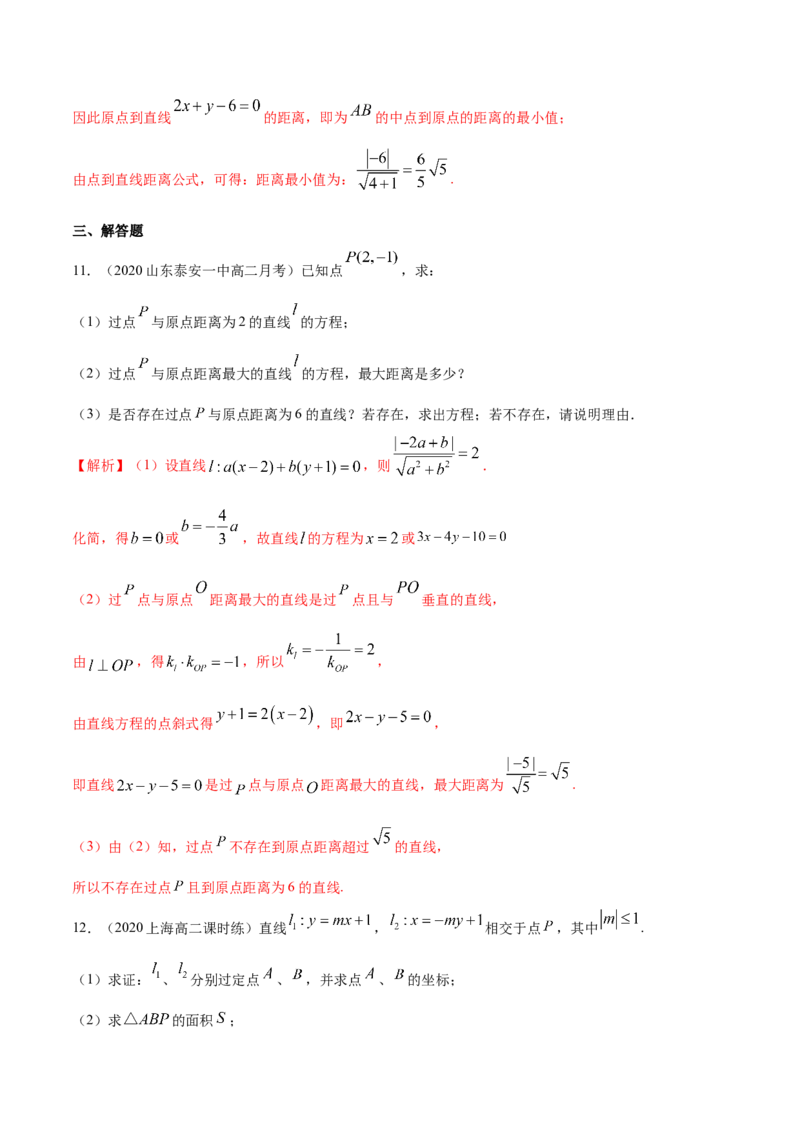 新教材精创2.3.3点到直线的距离公式B提高练（解析版）_高中九科知识点归纳。_人教版高中Word电子版试卷练习试题知识点全科_高中数学试卷习题_数学选修_选修1_1.同步练习（60份）