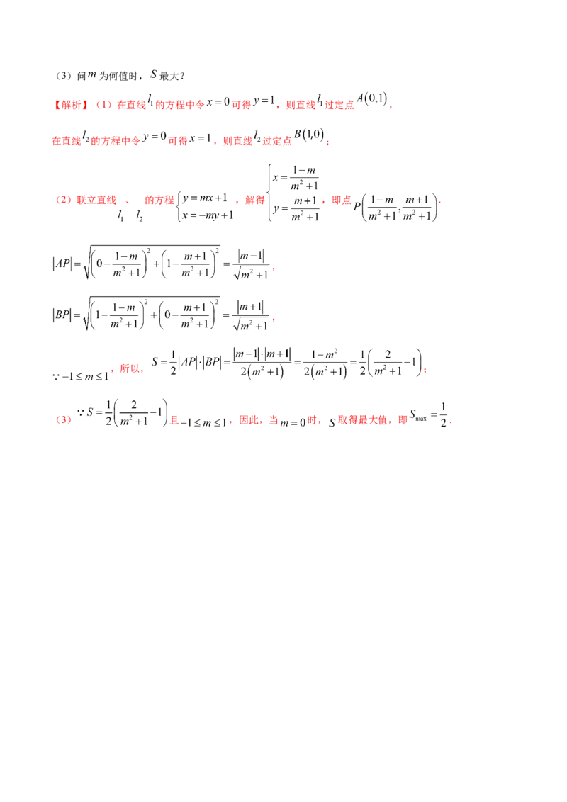 新教材精创2.3.3点到直线的距离公式B提高练（解析版）_高中九科知识点归纳。_人教版高中Word电子版试卷练习试题知识点全科_高中数学试卷习题_数学选修_选修1_1.同步练习（60份）