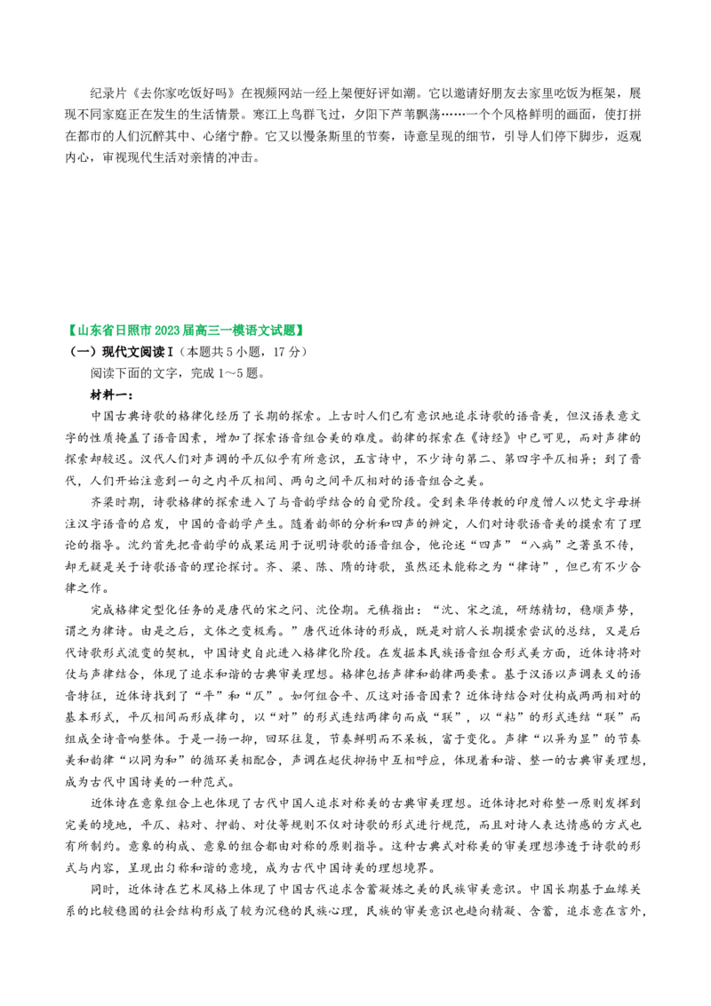 第02讲把握主流考法（客观题）（练习）（原卷版）_01高考语文_4.22024年新高考资料_1.2024一轮复习_2024年高考语文一轮复习讲练（新教材新高考