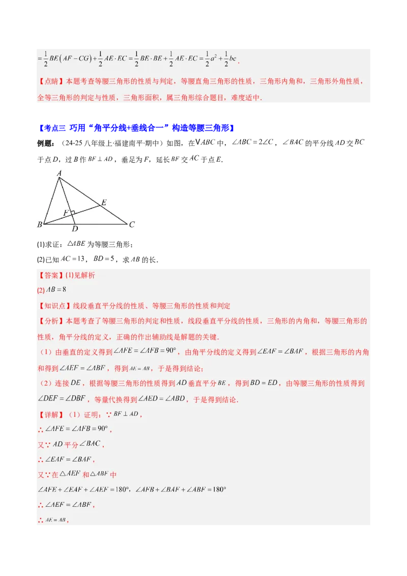 专题13.5解题技巧专题：利用等腰三角形的'三线合一'作辅助线及构造等腰三角形（6大考点）（教师版）_初中数学_八年级数学上册（人教版）_重难点专题提优-V8_2025版