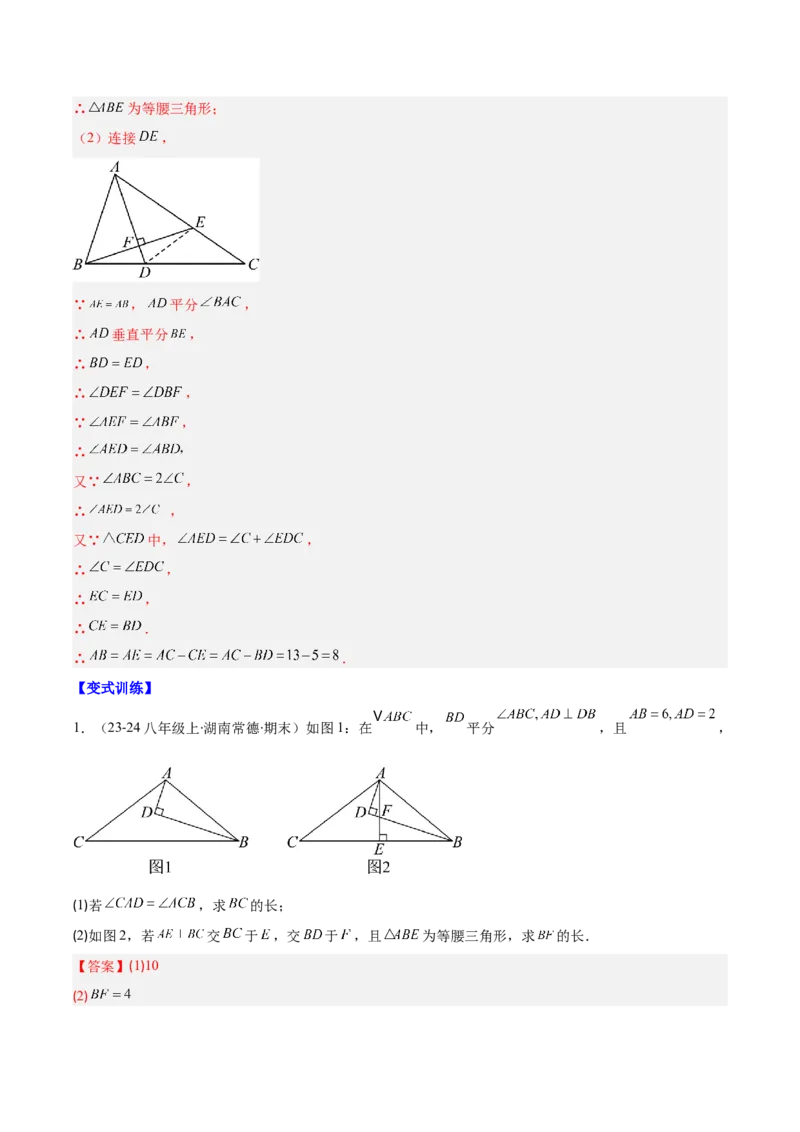 专题13.5解题技巧专题：利用等腰三角形的'三线合一'作辅助线及构造等腰三角形（6大考点）（教师版）_初中数学_八年级数学上册（人教版）_重难点专题提优-V8_2025版