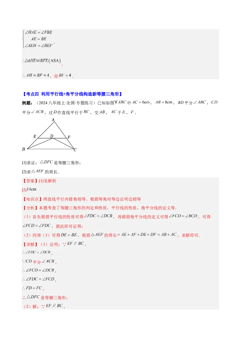专题13.5解题技巧专题：利用等腰三角形的'三线合一'作辅助线及构造等腰三角形（6大考点）（教师版）_初中数学_八年级数学上册（人教版）_重难点专题提优-V8_2025版