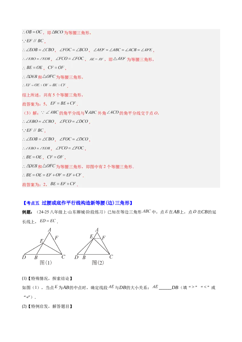 专题13.5解题技巧专题：利用等腰三角形的'三线合一'作辅助线及构造等腰三角形（6大考点）（教师版）_初中数学_八年级数学上册（人教版）_重难点专题提优-V8_2025版