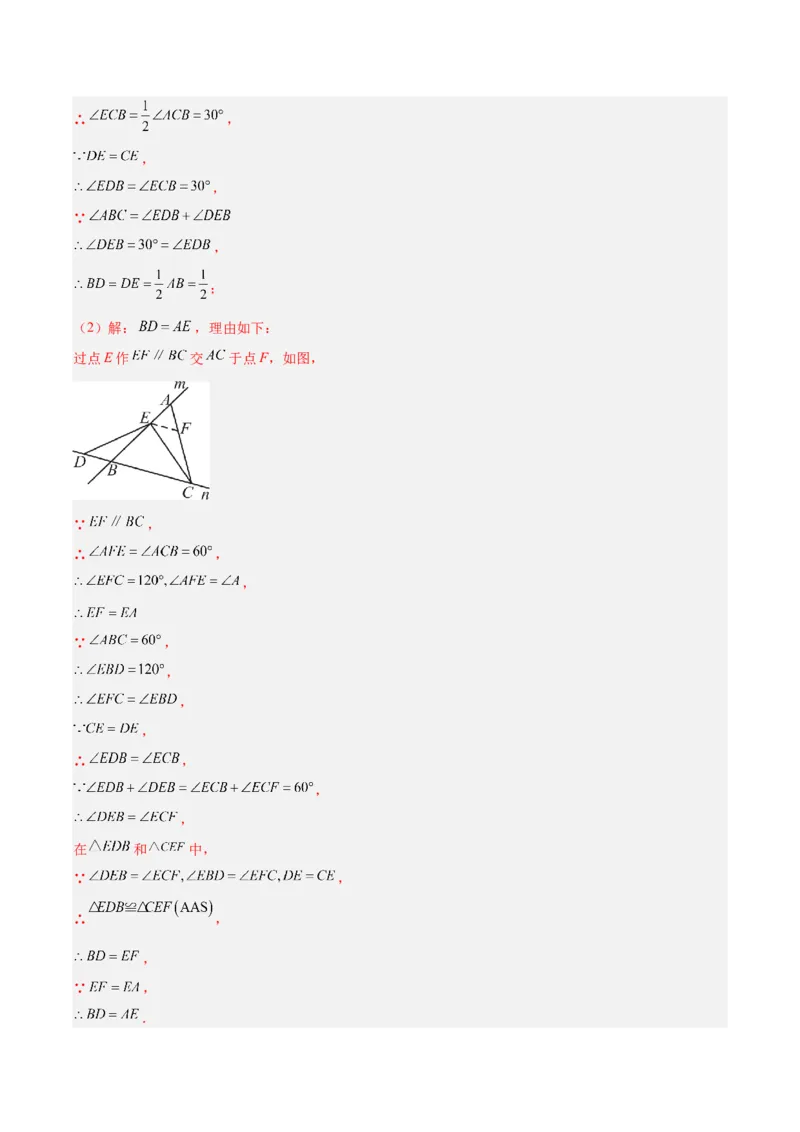 专题13.5解题技巧专题：利用等腰三角形的'三线合一'作辅助线及构造等腰三角形（6大考点）（教师版）_初中数学_八年级数学上册（人教版）_重难点专题提优-V8_2025版