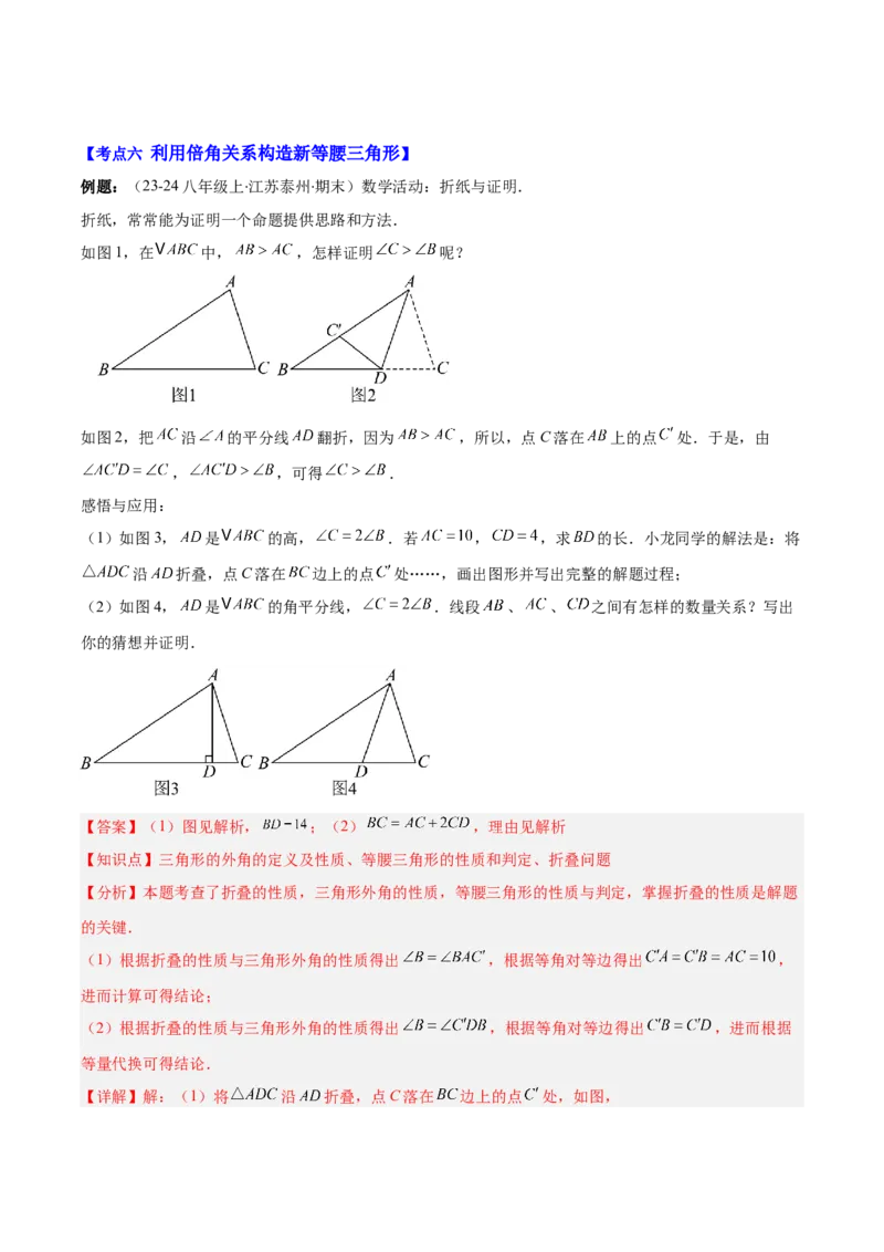 专题13.5解题技巧专题：利用等腰三角形的'三线合一'作辅助线及构造等腰三角形（6大考点）（教师版）_初中数学_八年级数学上册（人教版）_重难点专题提优-V8_2025版