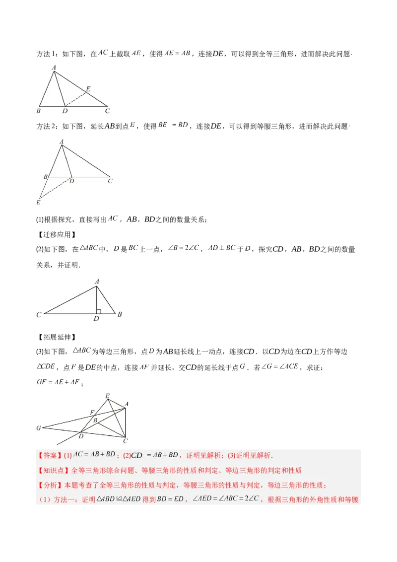 专题13.5解题技巧专题：利用等腰三角形的'三线合一'作辅助线及构造等腰三角形（6大考点）（教师版）_初中数学_八年级数学上册（人教版）_重难点专题提优-V8_2025版