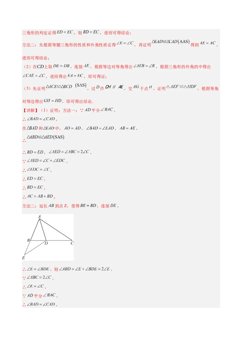 专题13.5解题技巧专题：利用等腰三角形的'三线合一'作辅助线及构造等腰三角形（6大考点）（教师版）_初中数学_八年级数学上册（人教版）_重难点专题提优-V8_2025版