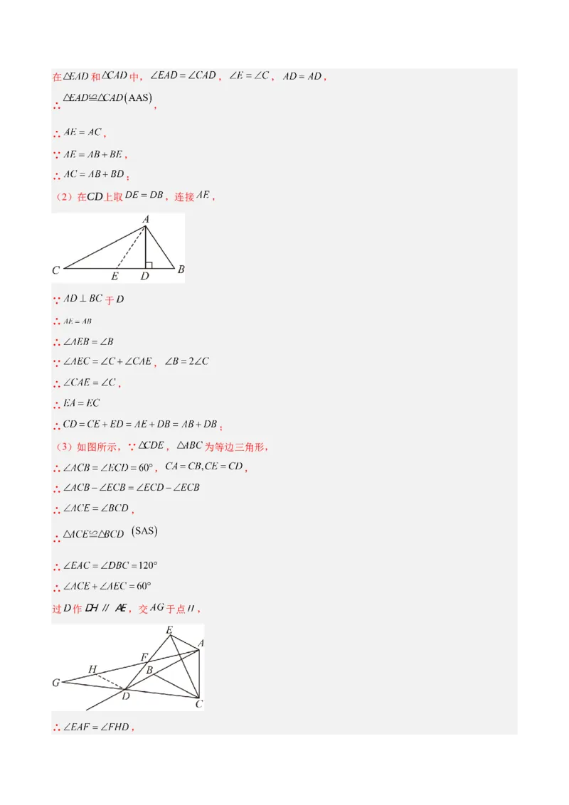 专题13.5解题技巧专题：利用等腰三角形的'三线合一'作辅助线及构造等腰三角形（6大考点）（教师版）_初中数学_八年级数学上册（人教版）_重难点专题提优-V8_2025版