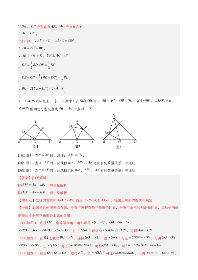 专题13.5解题技巧专题：利用等腰三角形的'三线合一'作辅助线及构造等腰三角形（6大考点）（教师版）_初中数学_八年级数学上册（人教版）_重难点专题提优-V8_2025版