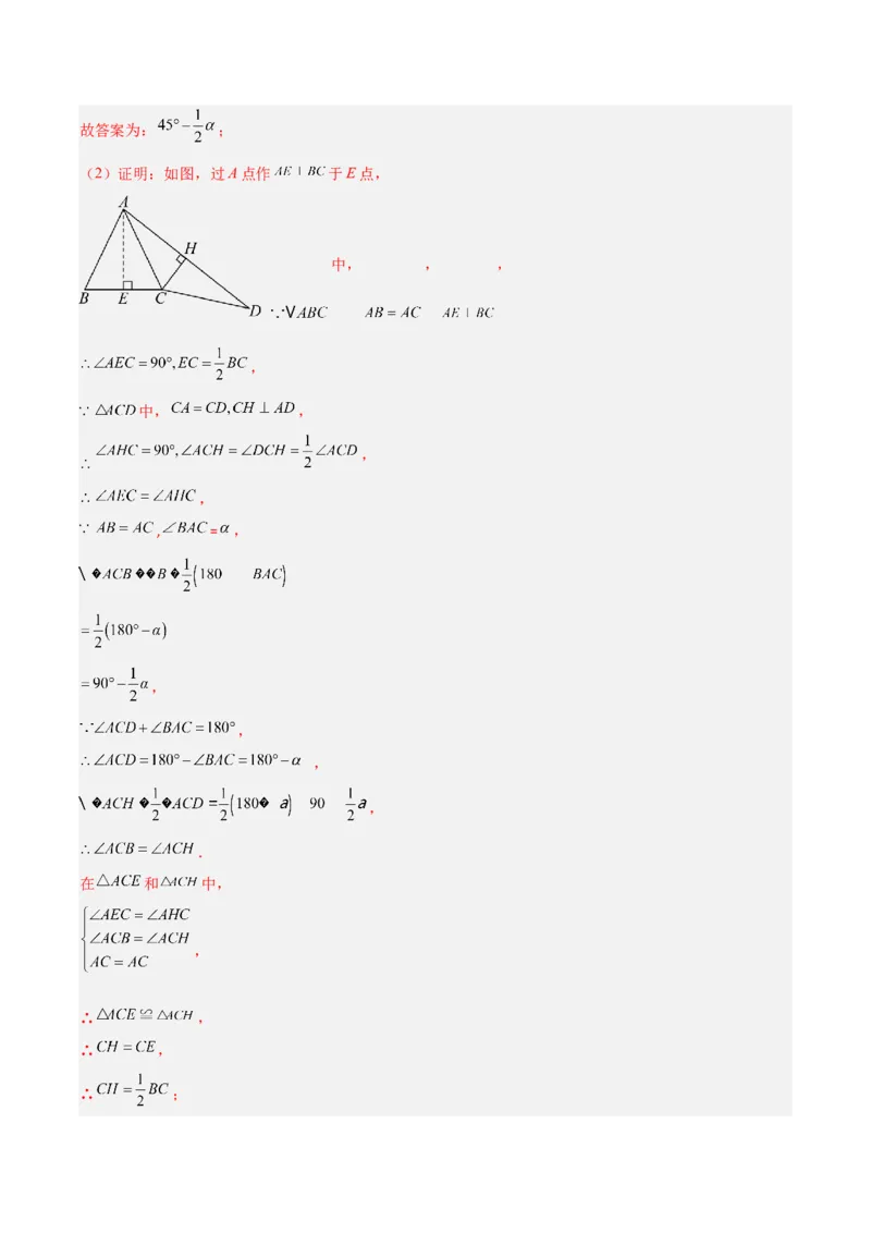 专题13.5解题技巧专题：利用等腰三角形的'三线合一'作辅助线及构造等腰三角形（6大考点）（教师版）_初中数学_八年级数学上册（人教版）_重难点专题提优-V8_2025版