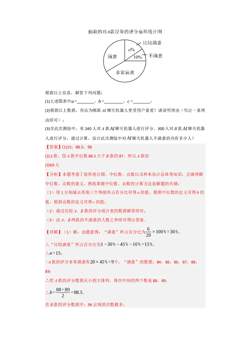 专题11数据分析重难点汇编（六大题型）（教师版）_初中数学_八年级数学下册（人教版）_重难点题型高分突破-U207