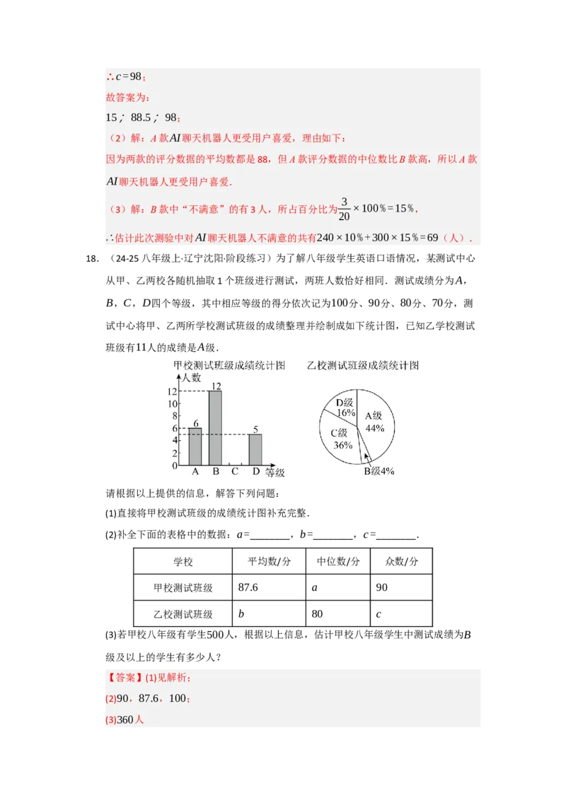 专题11数据分析重难点汇编（六大题型）（教师版）_初中数学_八年级数学下册（人教版）_重难点题型高分突破-U207