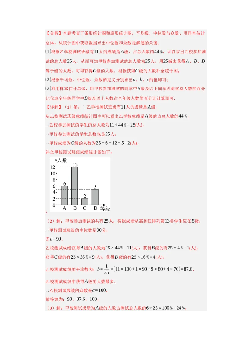 专题11数据分析重难点汇编（六大题型）（教师版）_初中数学_八年级数学下册（人教版）_重难点题型高分突破-U207