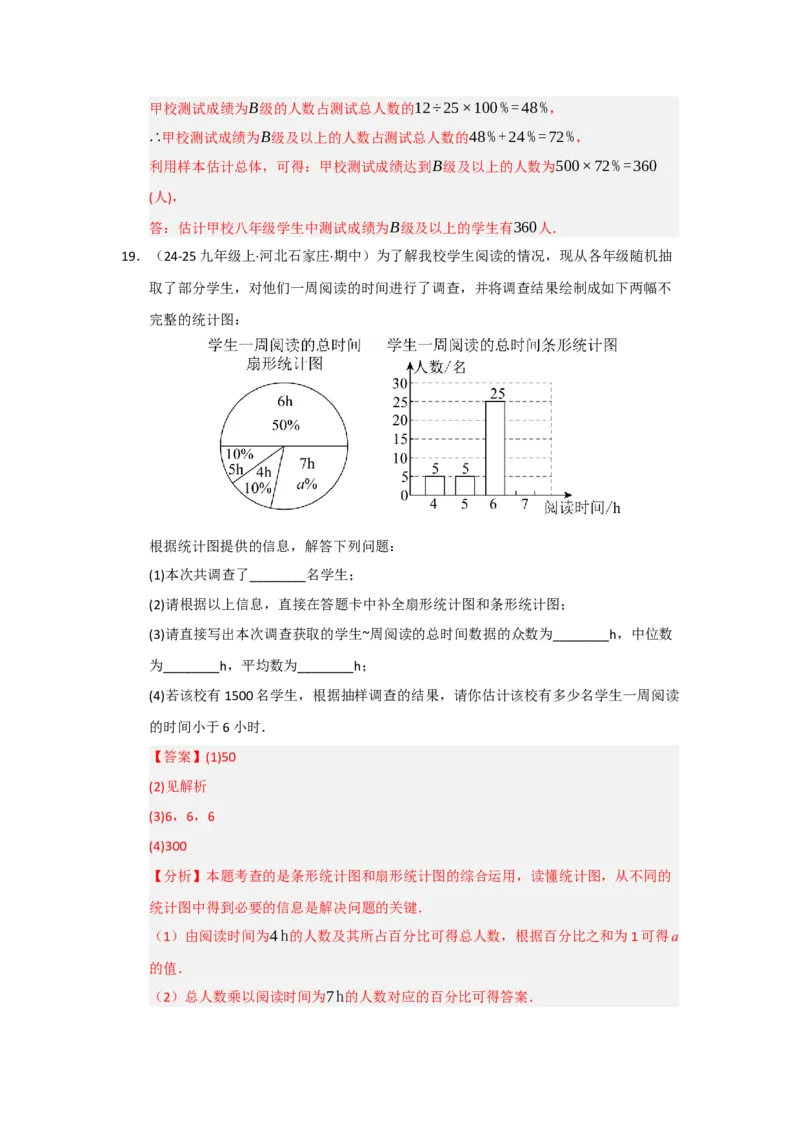 专题11数据分析重难点汇编（六大题型）（教师版）_初中数学_八年级数学下册（人教版）_重难点题型高分突破-U207