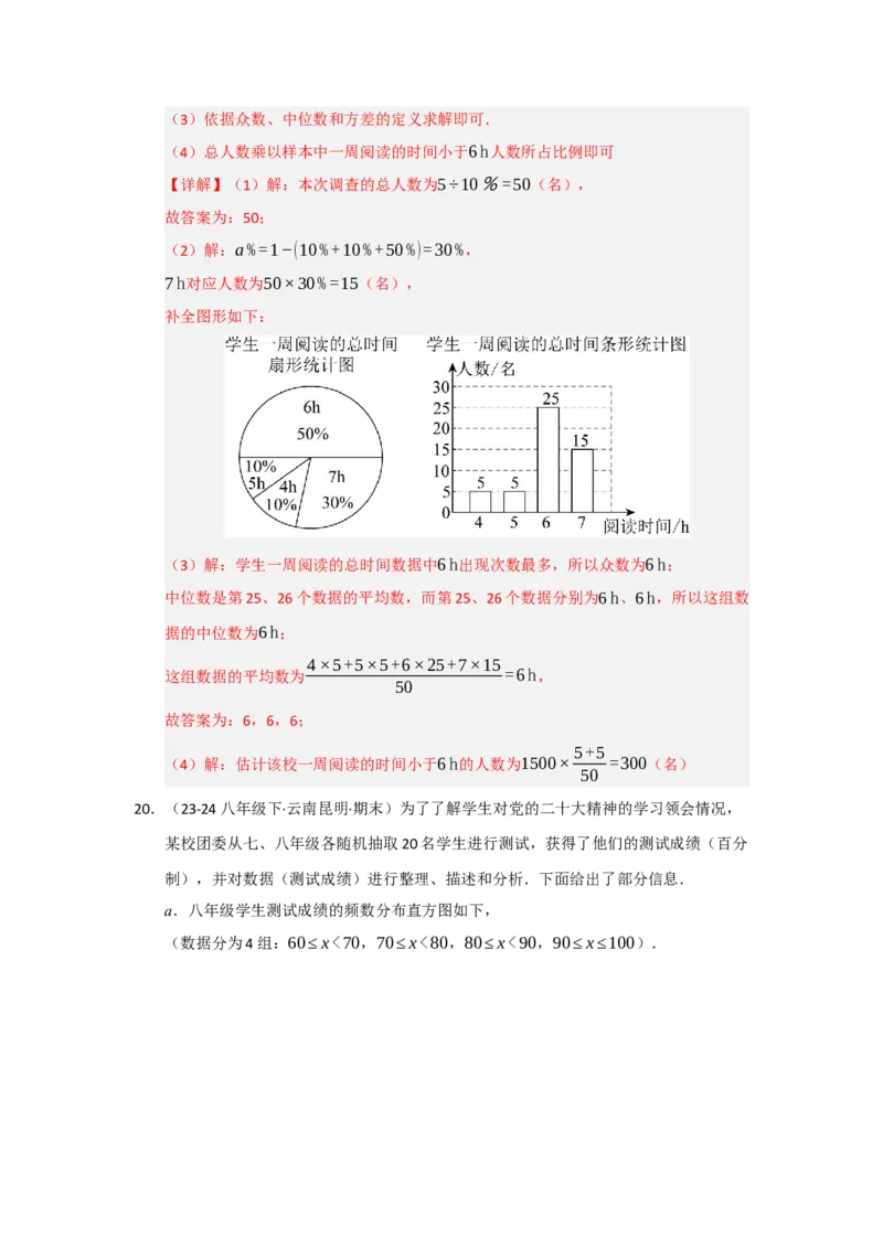 专题11数据分析重难点汇编（六大题型）（教师版）_初中数学_八年级数学下册（人教版）_重难点题型高分突破-U207