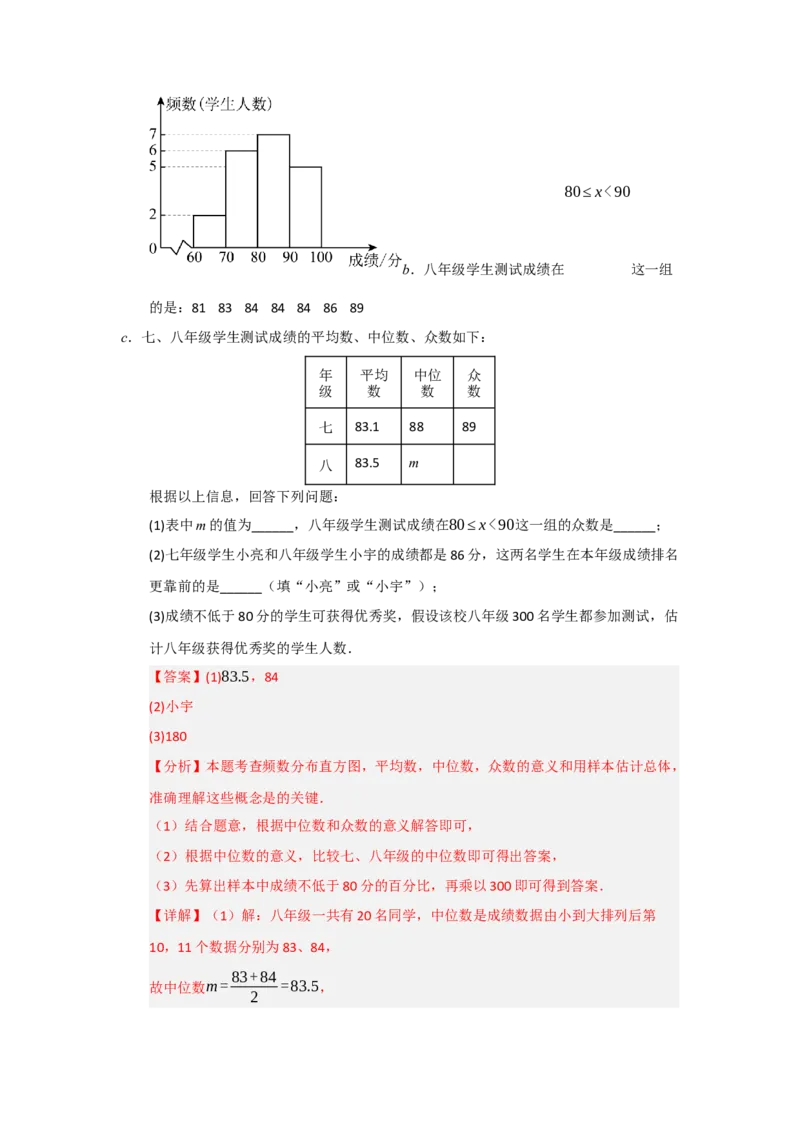 专题11数据分析重难点汇编（六大题型）（教师版）_初中数学_八年级数学下册（人教版）_重难点题型高分突破-U207