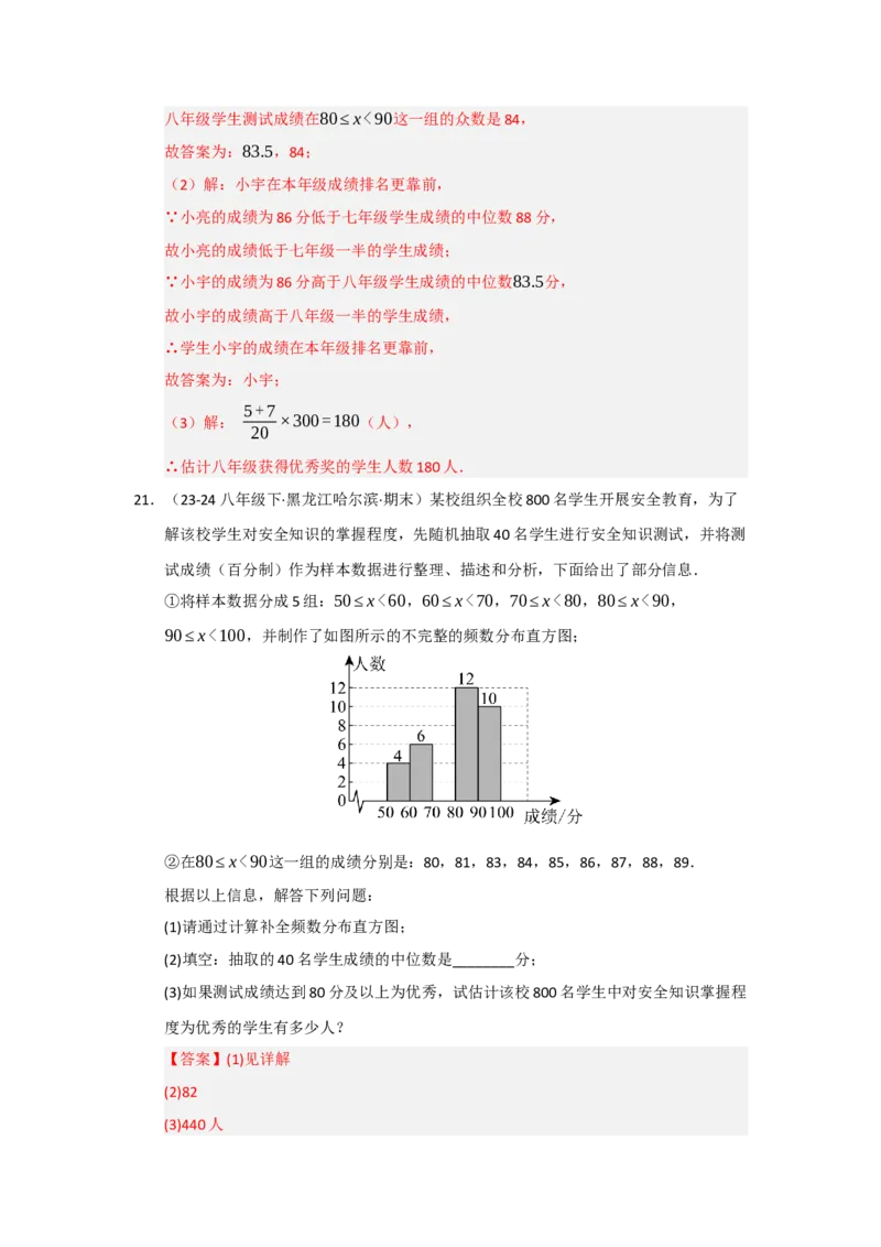 专题11数据分析重难点汇编（六大题型）（教师版）_初中数学_八年级数学下册（人教版）_重难点题型高分突破-U207