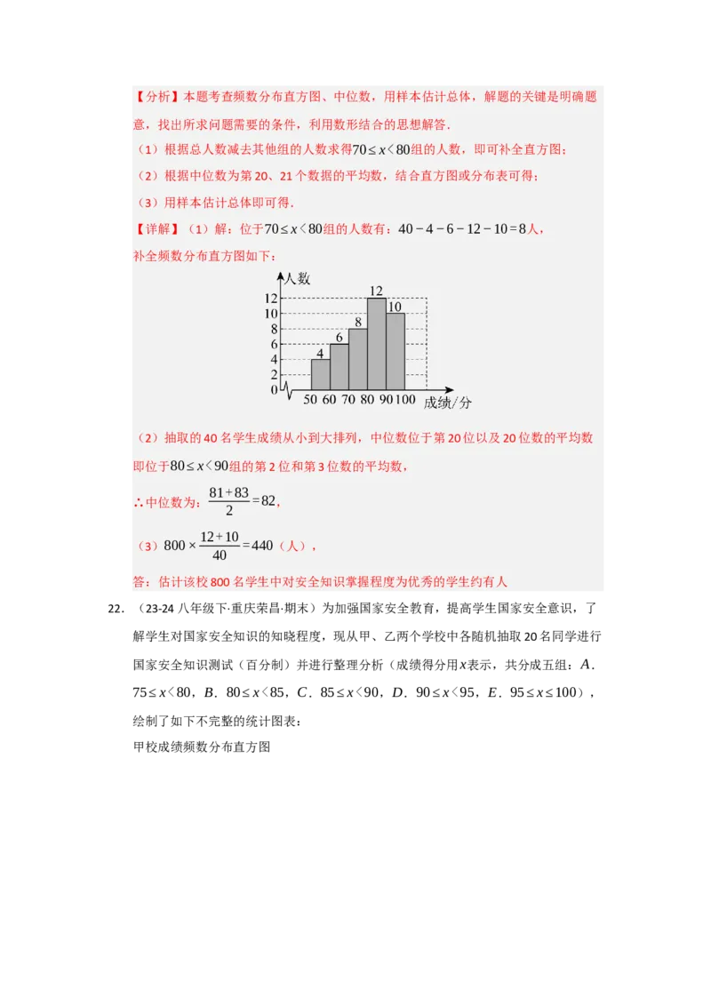 专题11数据分析重难点汇编（六大题型）（教师版）_初中数学_八年级数学下册（人教版）_重难点题型高分突破-U207